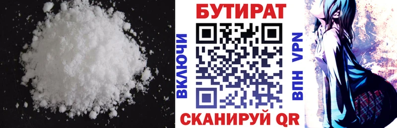 БУТИРАТ 1.4BDO  Купить закладки  Кудрово 