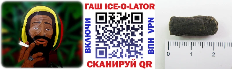 Гашиш Ice-O-Lator  Купить закладки  Кудрово 